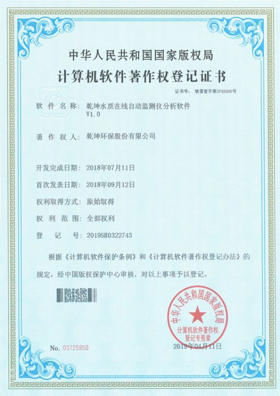 幸运彩水质在线自动检测仪剖析软件-盘算机软件著作权