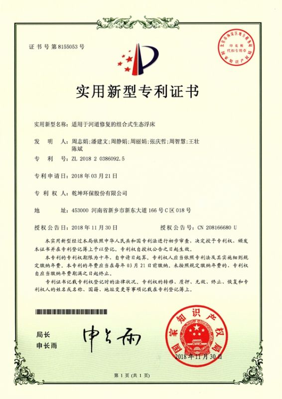 适用于河流修复的组合式生态浮床