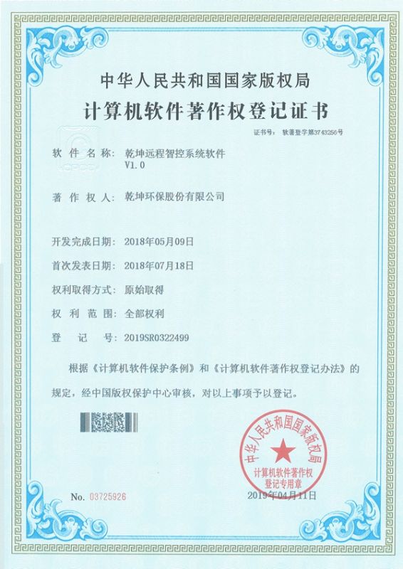 幸运彩远程智控系统软件-盘算机软件著作权