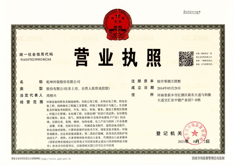 幸运彩环保营业执照