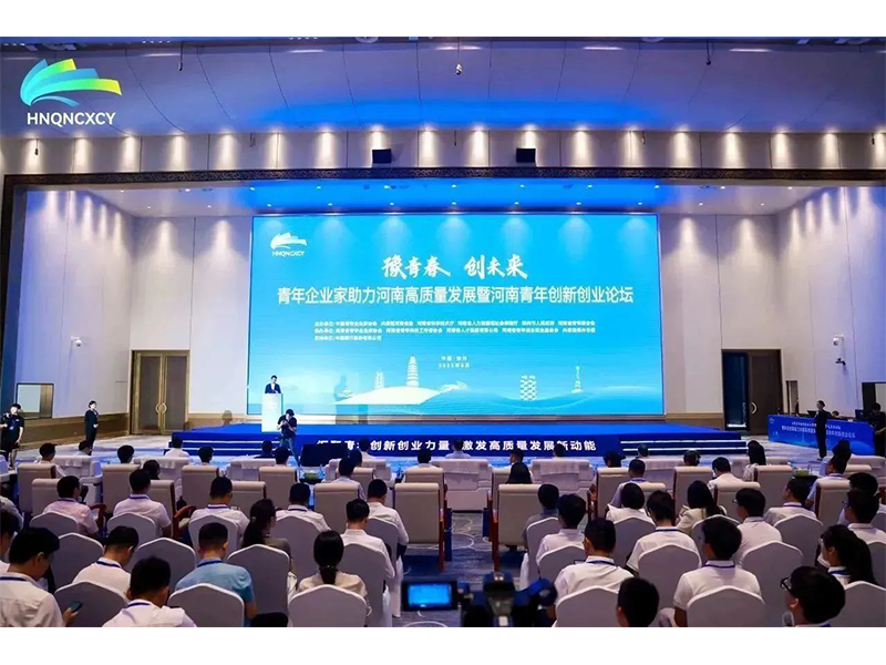 幸运彩环保潘建文受邀出席青年企业家助力河南高质量生长暨河南青年立异创业论坛